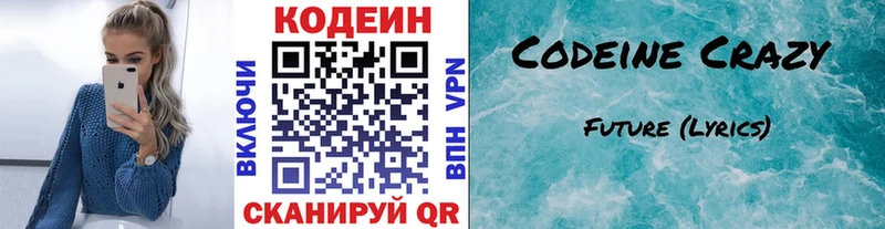 Codein напиток Lean (лин)  Купить  Кунгур 